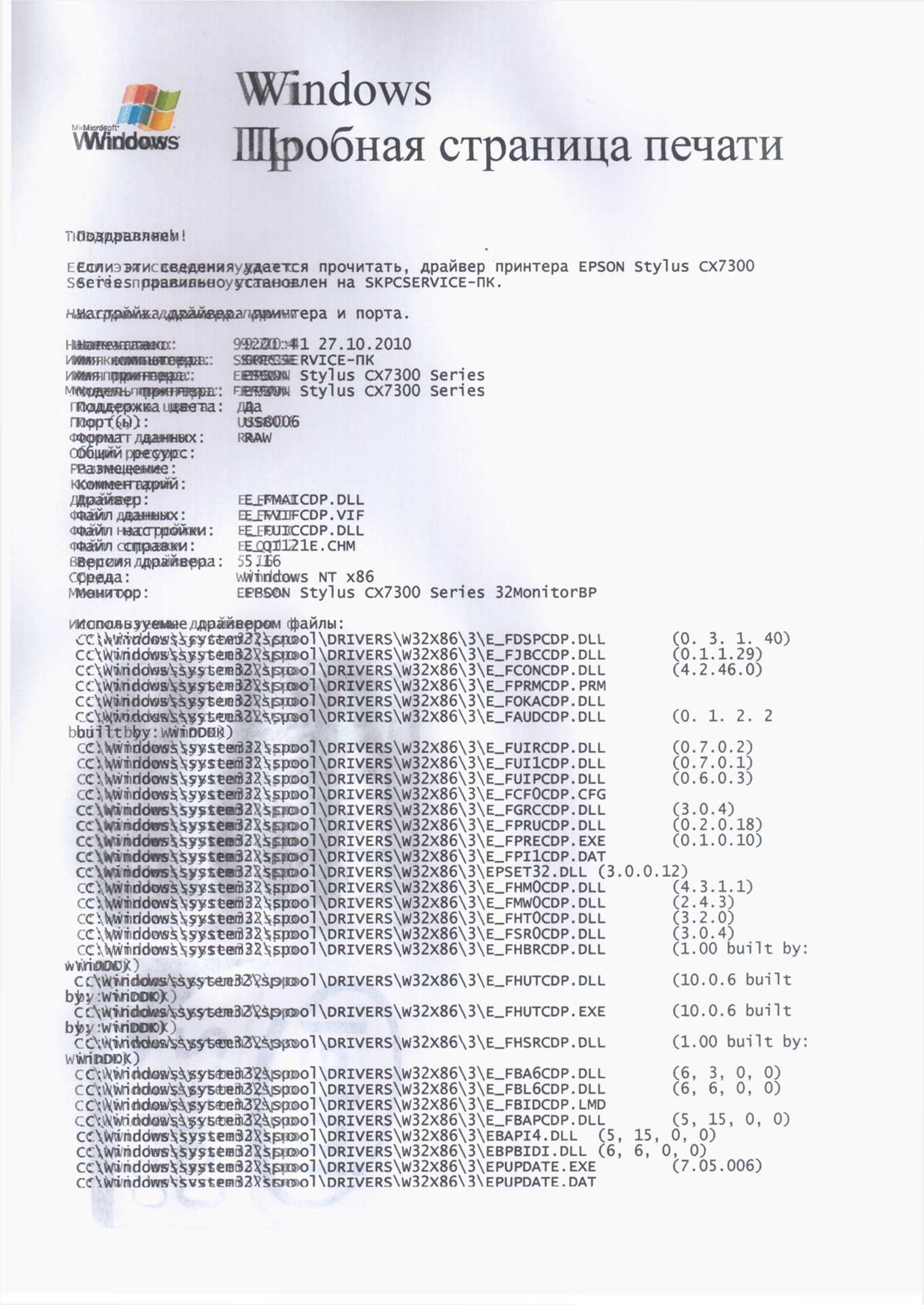 Принтер двоит при печати