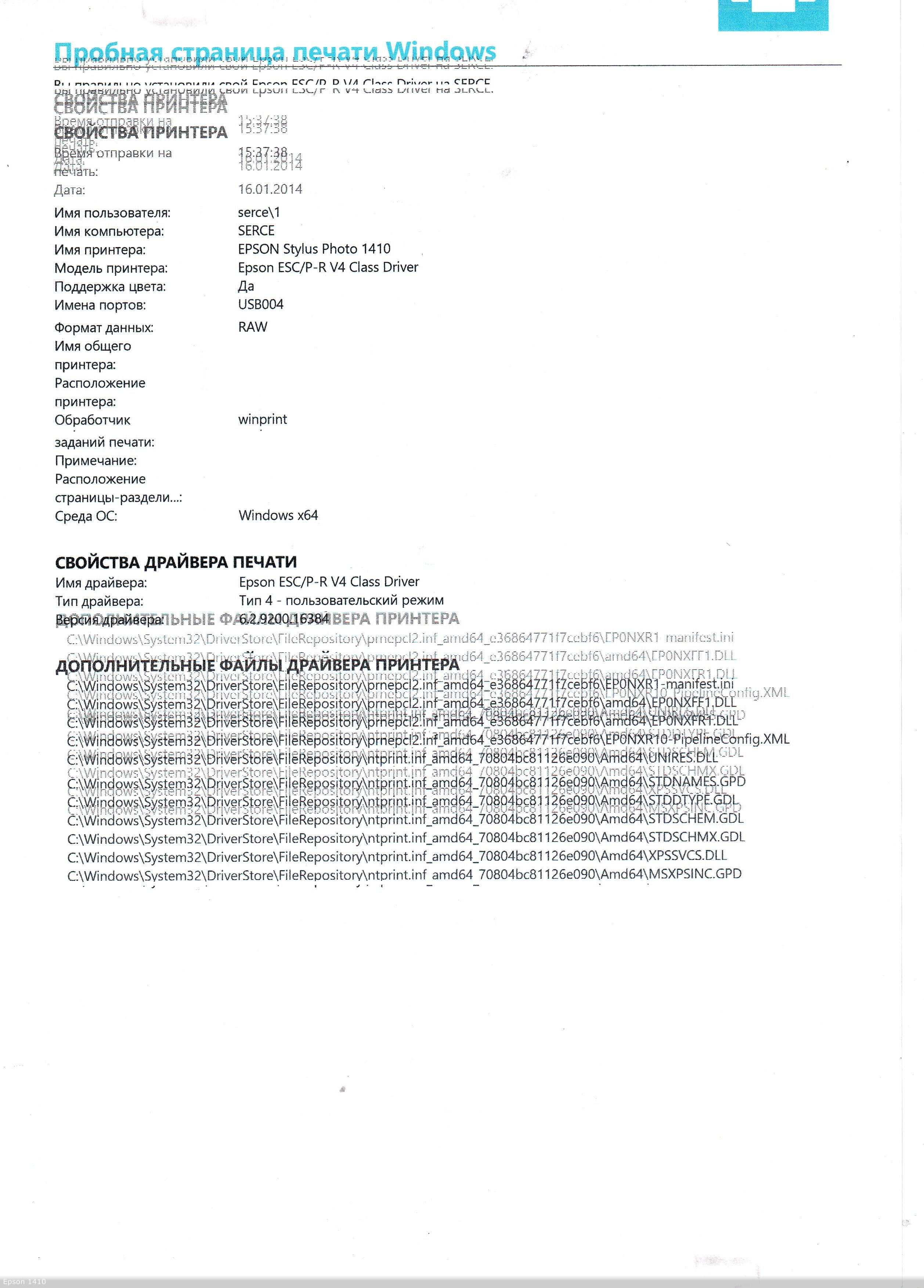 Принтер двоит при печати